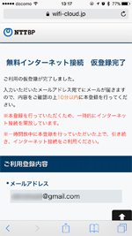 iPhoneで「KFC FREE Wi-Fi」の仮登録を完了する