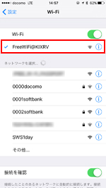 iPhoneのWi-Fi設定画面で「FreeWIFI@KIX」から始まるネットワーク名を選択する