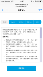 関西国際空港の無料Wi-Fiの注意事項が表示される
