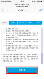 iPhoneで関西国際空港の無料Wi-Fiの注意事項を確認する