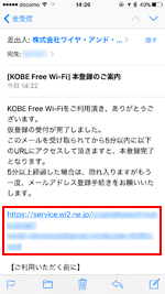 iPhoneでメールアドレスで「KOBE Free Wi-Fi」にログインする