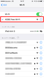 iPhoneのWi-Fi設定画面で「KOBE Free Wi-Fi」を選択する
