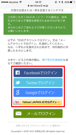「KOBE Free Wi-Fi」のログインに利用したいSNSアカウントを選択する