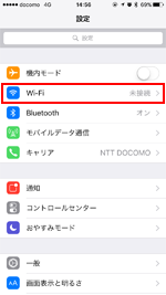 iPhoneでWi-Fi設定画面を表示する