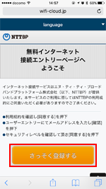 iPhoneで「Sapporo City Wi-Fi」のエントリーページを表示する