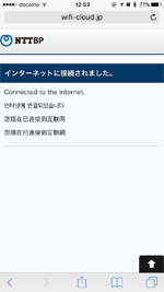iPhoneが「Komeda Wi-Fi」で無料インターネットに接続される