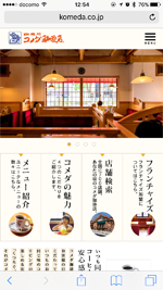 iPhoneをコメダ珈琲の「Komeda Wi-Fi」で無料Wi-Fi接続する