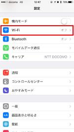 iPhoneでWi-Fiをオンにする