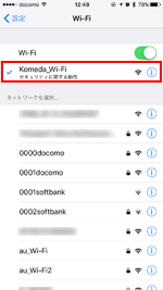 iPhoneのWi-Fi設定画面で「Komeda_Wi-Fi」を選択する