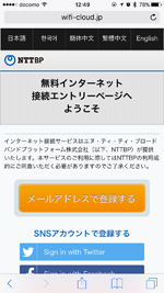 iPhoneで「Komeda Wi-Fi」の登録方法を選択する