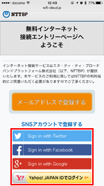 コメダ珈琲の「Komeda Wi-Fi」にSNSアカウントでログインする
