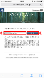 iPhoneで「KYOTO Wi-Fi」にメールアドレスを登録する