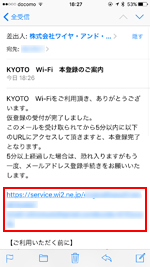 iPhoneでメール内のURLをタップしてインターネット接続する