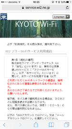 iPhoneで「KYOTO Wi-Fi」のログイン画面を表示する