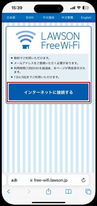 iPhoneで「LAWSON Free Wi-Fi」のエントリーページから「インターネットに接続する」をタップする