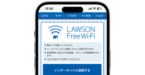 iPhoneをローソンの「LAWSON Free Wi-Fi」で無料Wi-Fi接続する