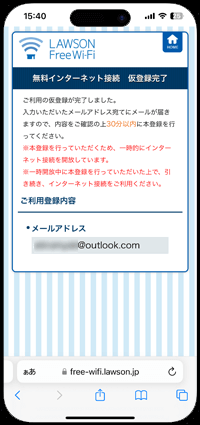 「Shinjuku_Free_Wi-Fi」でメールアドレスを登録する