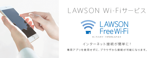 LAWSON Free Wi-Fi