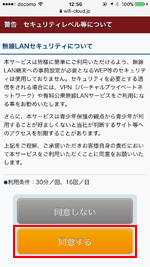 iPhoneが「LOTTERIA_Free_Wi-Fi」でインターネットに接続される