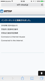iPhoneが「Matsumoto City Free Wi-Fi」でインターネットに接続される