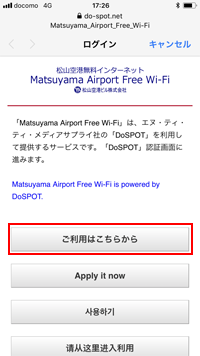 iPhoneで「Matsuyama_Airport_Free_Wi-Fi」のログイン画面を表示する
