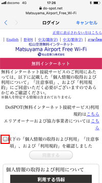 「Matsuyama_Airport_Free_Wi-Fi」の利用規約を確認する
