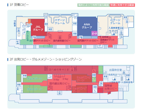 松山空港 無料Wi-Fi