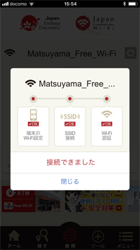 iPhoneが「Japan Connected-free Wi-Fi」アプリで「MATSUYAMA FREE Wi-Fi」にWi-Fi接続される