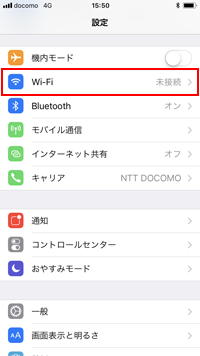 iPhoneでWi-Fi設定画面を表示する