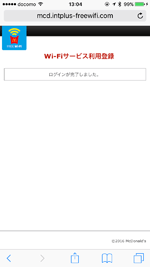 iPhoneをマクドナルドで無料Wi-Fiする