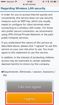 iPhoneで「MEITETSU FREE Wi-Fi」のセキュリティに同意する