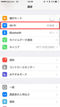 iPhoneでWi-Fi設定画面を表示する