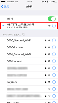 iPhoneのWi-Fi設定画面で「MEITETSU_FREE_Wi-Fi」を選択する