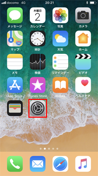 iPhoneで設定アプリを起動する