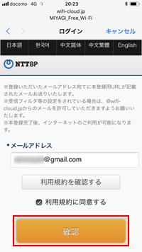 iPhoneで「MIYAGI Free Wi-Fi」の利用規約を確認する