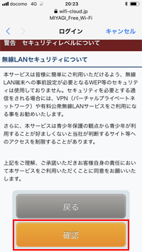 iPhoneで「MIYAGI Free Wi-Fi」のセキュリティレベルを確認する