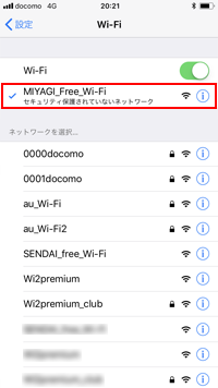 iPhoneのWi-Fi設定画面で「MIYAGI_Free_Wi-Fi」を選択する