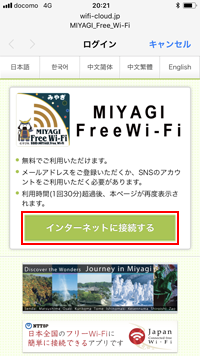 iPhoneを「MIYAGI Free Wi-Fi」にインターネットに接続する