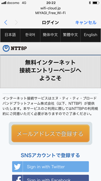 iPhoneで「MIYAGI Free Wi-Fi」のエントリーページを表示する