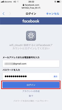 iPhoneで「MIYAGI Free Wi-Fi」にSNSアカウントでログインする