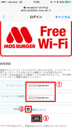 iPhoneで「「MOS_BURGER_Free_Wi-Fi」」の新規登録画面を表示する