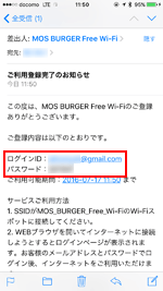 「MOS_BURGER_Free_Wi-Fi」のパスワードが記載されたパスワードを確認する