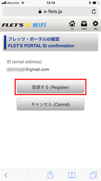 iPhoneで「Nagaoka_City_Free_Wi-Fi」にユーザ登録する