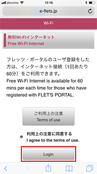 iPhoneで「Nagaoka_City_Free_Wi-Fi」にログインする
