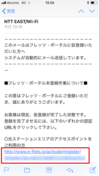 iPhoneで「Nagaoka_City_Free_Wi-Fi」の仮登録確認メールを表示する