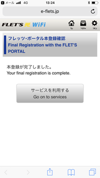 iPhoneで「Nagaoka_City_Free_Wi-Fi」の本登録を完了する