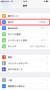 iPhoneでWi-Fi設定画面を表示する