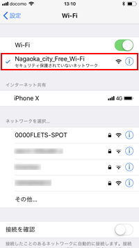 iPhoneのWi-Fi画面で「Nagaoka_City_Free_Wi-Fi」を選択する