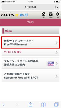 「Nagaoka_City_Free_Wi-Fi」の「無料Wi-Fiインターネット」を選択する
