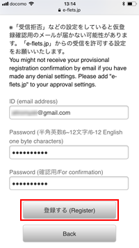 iPhoneでメールアドレスとパスワードを入力して登録する
